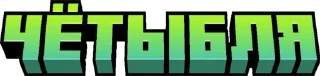 Sticker Minecraft Titles - 2