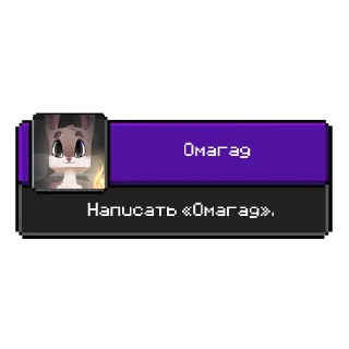 Стикер Кроличьи ачивки - 9