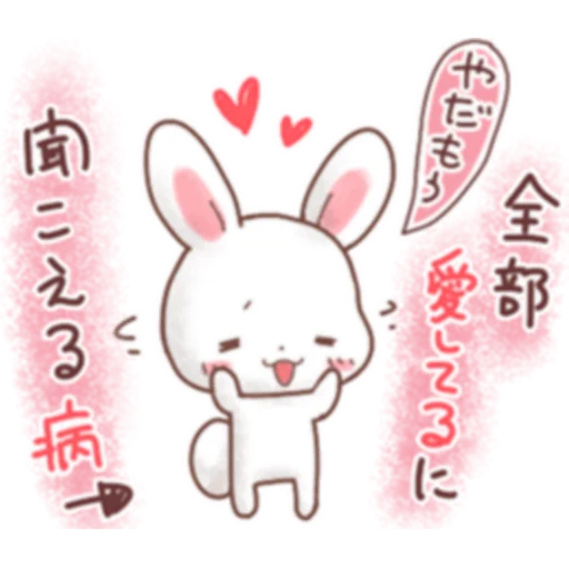 Стикер Rabbit & Bear's love Prt. 1 (FULL) [日本] @WSZB_Stickers - 4