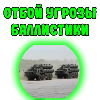 Стикер Стикерпак от Радар Харьков📡 - 5