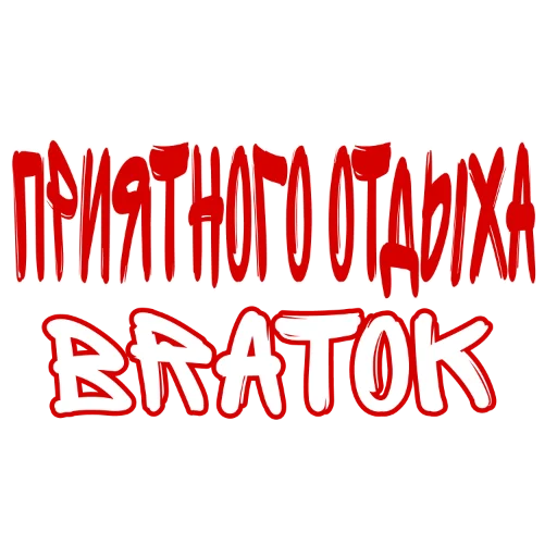 BratOK - 