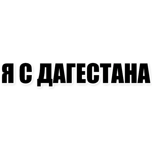 СМС шрифт графика