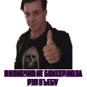 Стикер Rammstein - 10