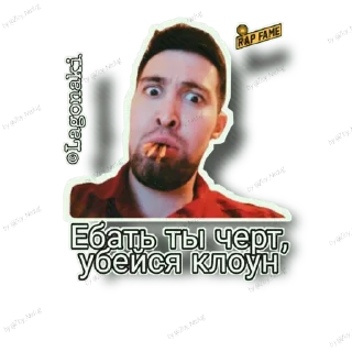 Стикер RapFame Legends - 3