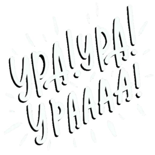 Стикер Раша - 2