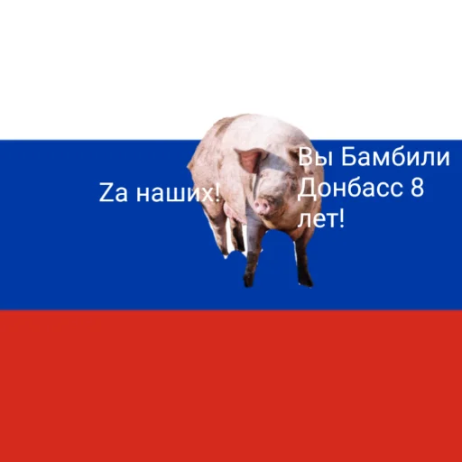 Великая расея - 