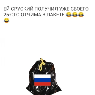 Стикер Великая расея - 6