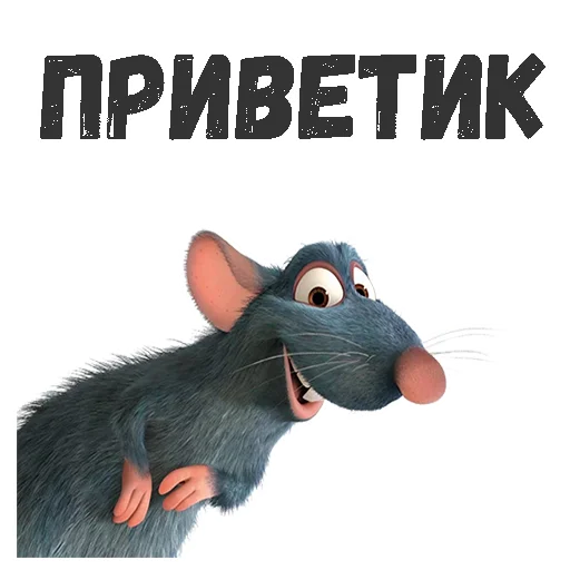 Рататуй :: @animesticks - 