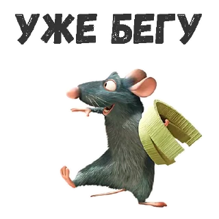 Стикер Рататуй :: @animesticks - 8