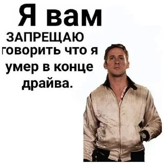 Sticker Райан Гослинг - 2