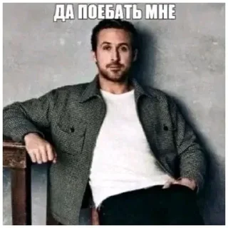Sticker Райан Гослинг - 1