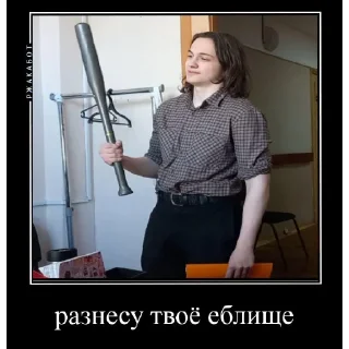 Sticker разнос еблища - 2