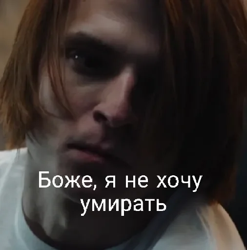 Sticker @Steve_Rogers_ded Разумовский - 8