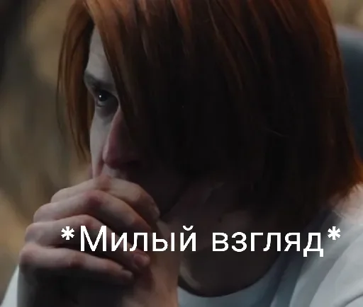 Sticker @Steve_Rogers_ded Разумовский - 6