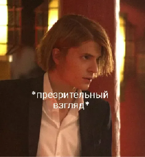 Sticker @Steve_Rogers_ded Разумовский - 1