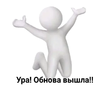 Sticker Обнова - 8
