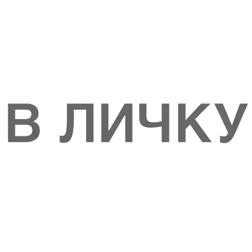 СМС шрифт графика