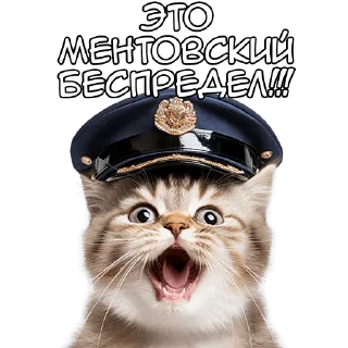 Стикер Кот-полицейский @Nyasticks - 11