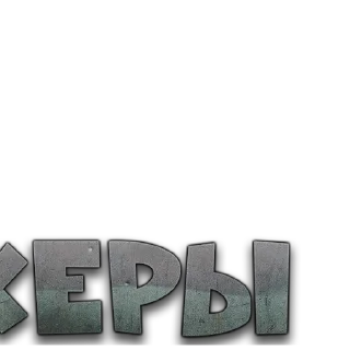 Sticker Реально крутые стикеры 2 - 11