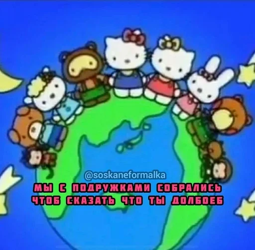 СМС мультипликация мультфильм