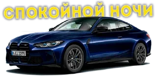 Sticker набор бмвдрочера - 2