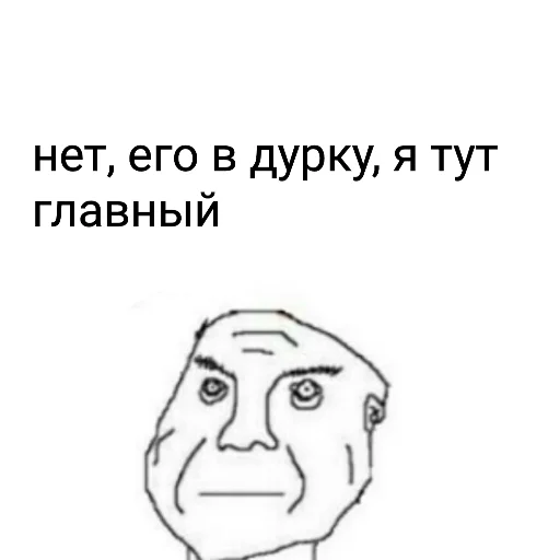 Стикер Топовые мемы by @Reliancechat - 11