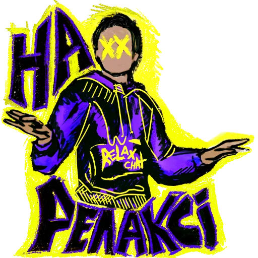 Стикер ⚜▪️ RELAX CHAT ▪️⚜ - 5