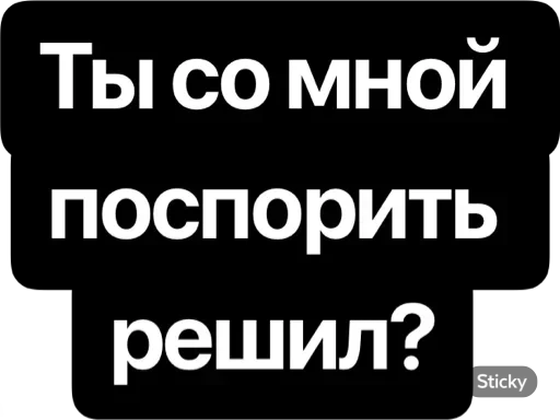 Реши вопрос @TVstickers - 