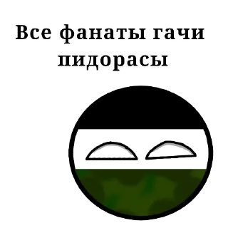 Стикер ЛИГА АНТИ ГАЧЕРОВ - ligaantigacha - 8