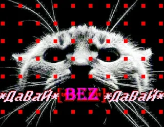 Sticker ★Давай•Б€Ż•Давай★ - 5