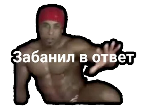 Стикер Ricardo Milos (by @r_o_o_m) - 1