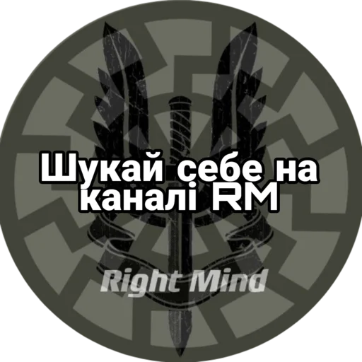 Стикер Right Mind - 10