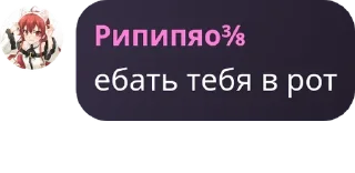 Стикер Рипипяошики - 2