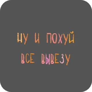 Стикер Rizii - 7