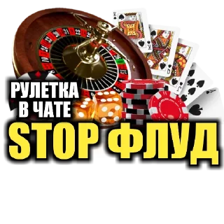 Стикер РУЛЯ в ЧАТЕ - 1