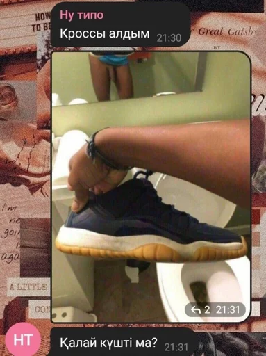 СМС скриншот Человек