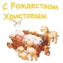 Sticker С Рождеством :: @animesticks - 1