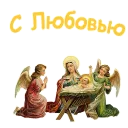 Sticker С Рождеством :: @animesticks - 2