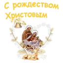 Sticker С Рождеством :: @animesticks - 5