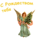 Sticker С Рождеством :: @animesticks - 11