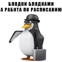 Стикер RoflanPenguin - 4