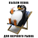 Стикер RoflanPenguin - 8