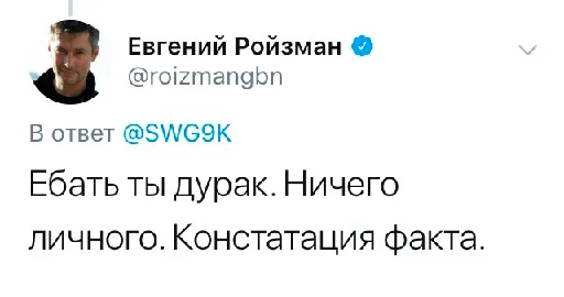 Стикер Реплаи Ройзмана - 6