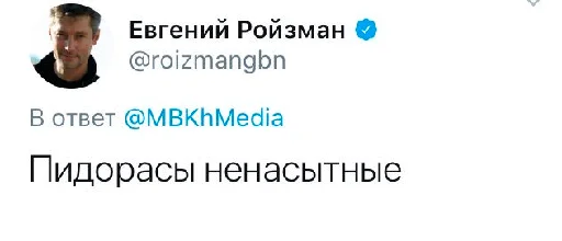 Стикер Реплаи Ройзмана - 1