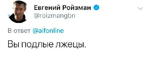 Стикер Реплаи Ройзмана - 0