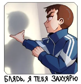 Sticker Ромка как смысл жизни🦦 @MoiStikiBot - 7