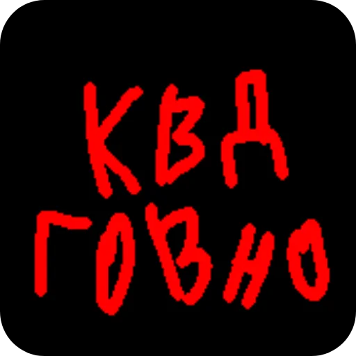 Стикер Roookvd_by_TgEmodziBot - 1