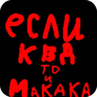 Стикер Анти квд @ANTIKVDVAR - 1