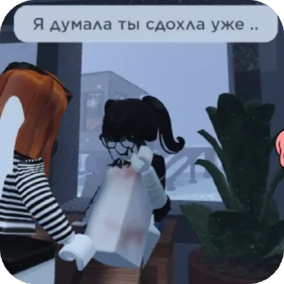 Стикер Роплакс(qwixska^^/🫂.нн) - 4