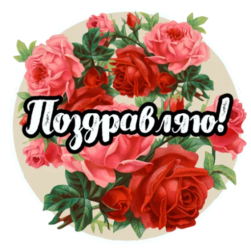 Стикер RosesAlessa - 1